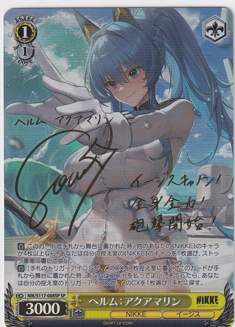 ヴァイスシュヴァルツ ヘルム:アクアマリン SP ヘルム：アクアマリン SP NIKKE ヴァイスシュバルツ(ヴァイス)