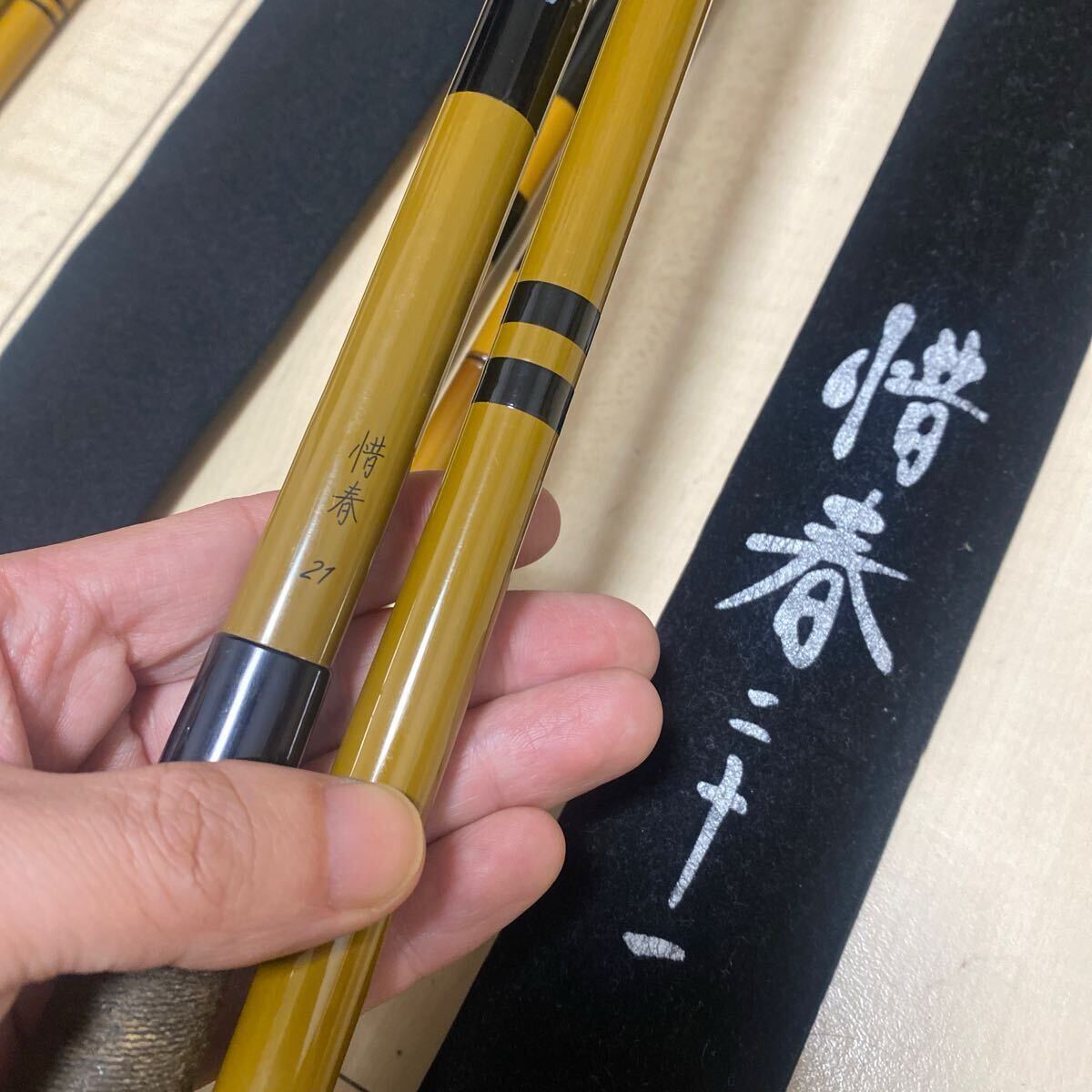 惜春 十六 竿