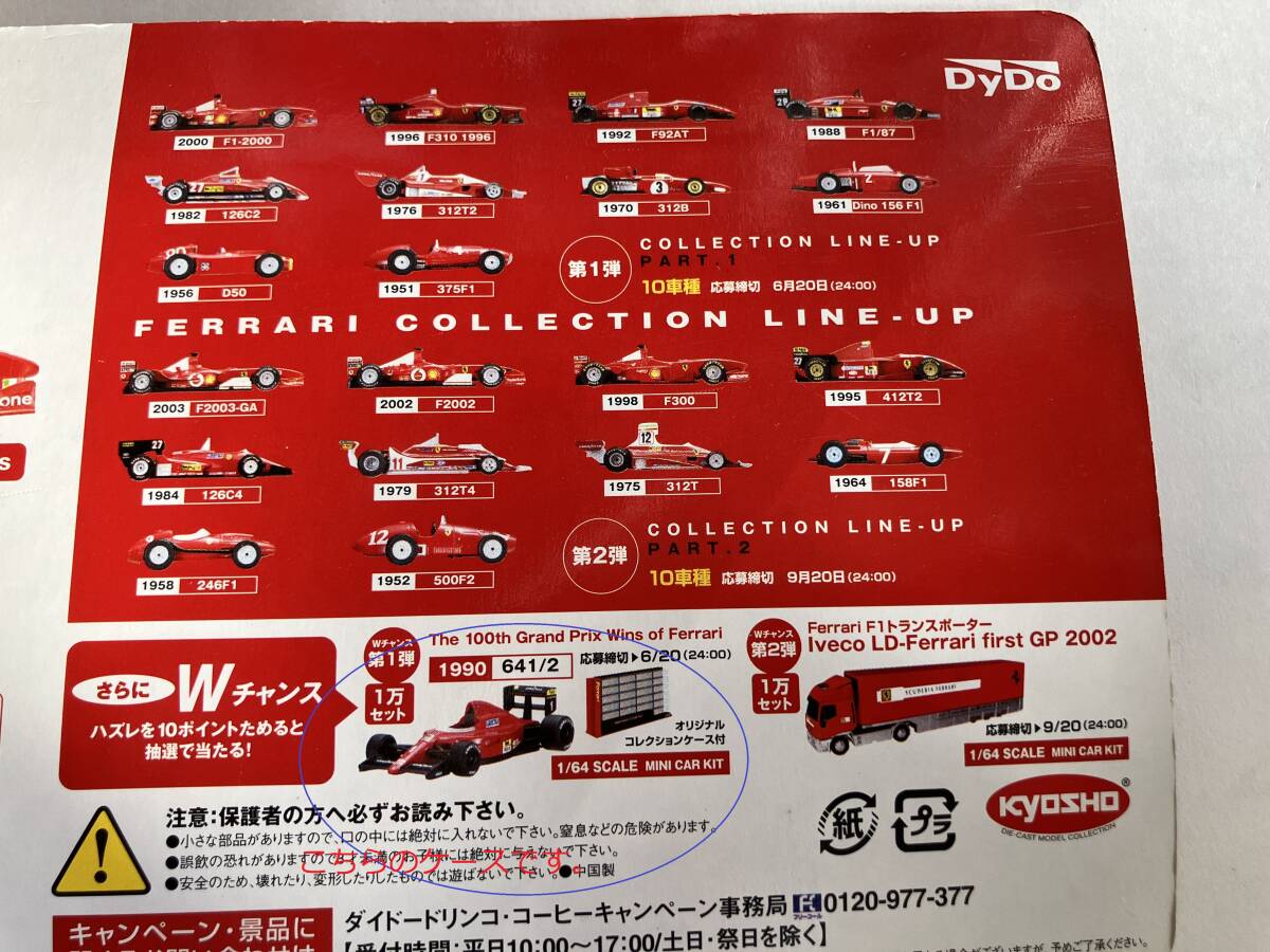 DyDo フェラーリF1ミニカーキットプレゼント 第1弾/第2弾/641+ケース DyDo フェラーリF1ミニカーキットプレゼント 第1弾/第2弾/641+ケース