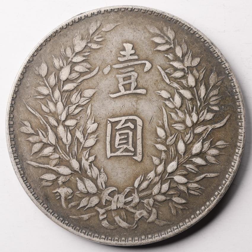 中国 中圓 中華民國三年 袁世凱 古銭　 袁世凱 中圓銀貨 中華民国三年（1914） PCGS VF35 | ミスター