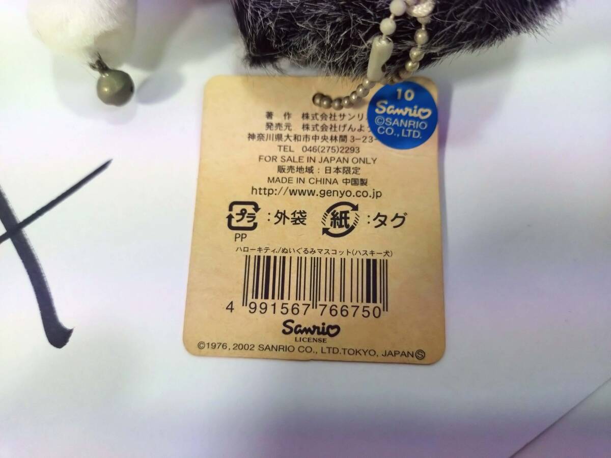 キティ　しっぽ倶楽部　犬　ぬいぐるみマスコット冬季限定　新品 Bibian 比比昂 - ハローキティ 冬季限定 しっぽ倶楽部 ハスキー