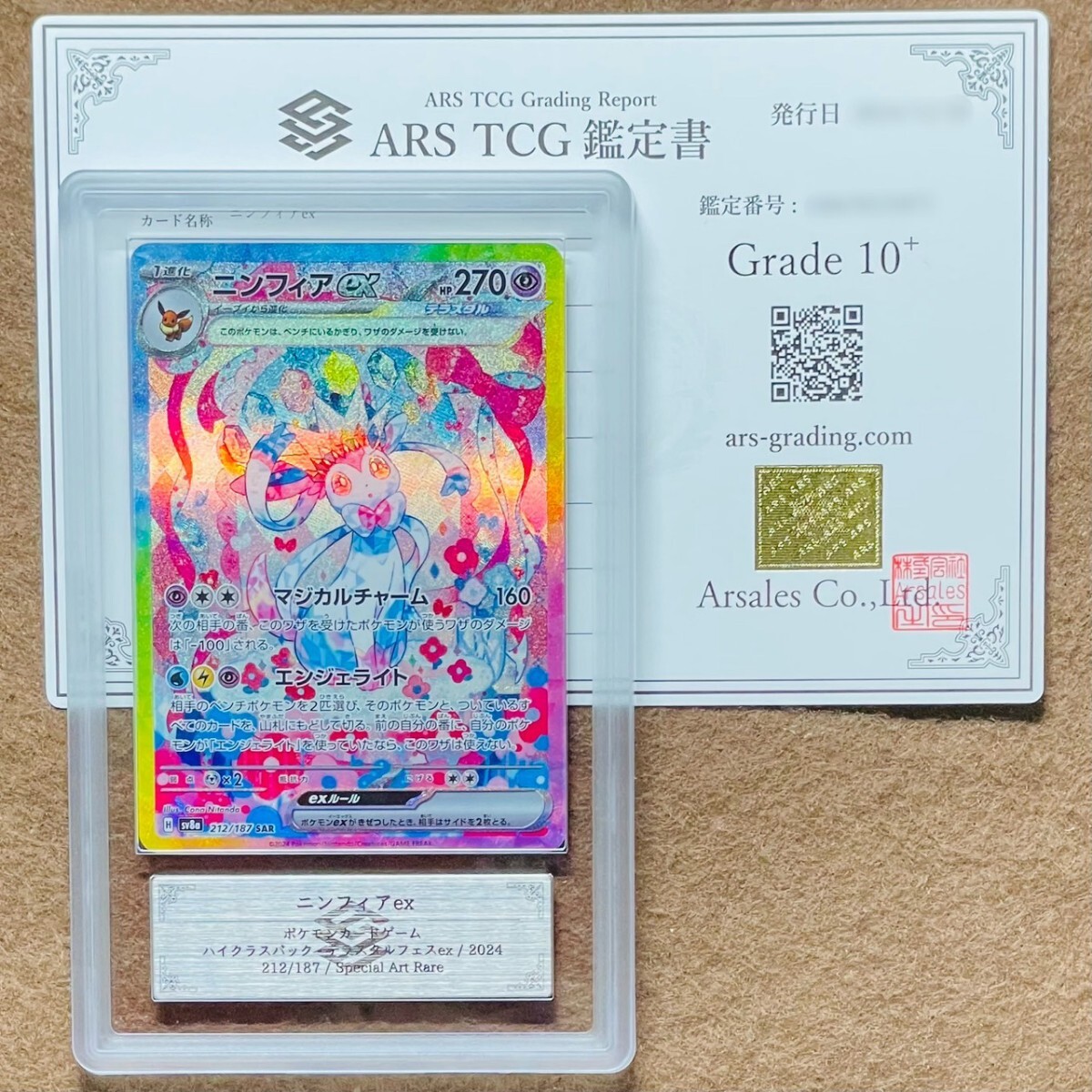 Bibian 比比昂- 【ARS鑑定10+】ニンフィアex SAR 212/187 Special Art
