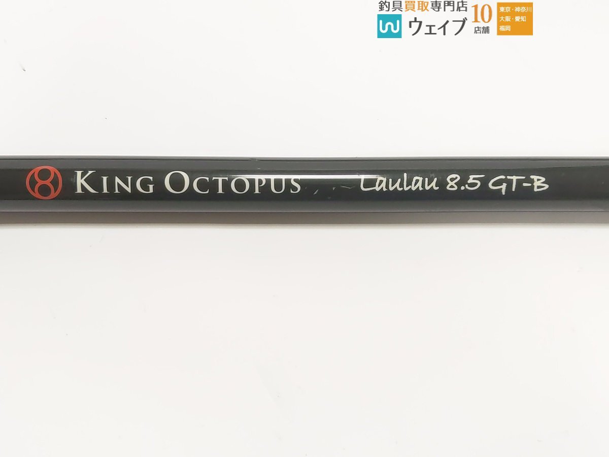 トランスセンデンス　 キングオクトパス　ラウラウ　Laulau 8.5 GT-B KingOctopus/キングオクトパス】 Laulau 8.5 GT-B （ラウラウ