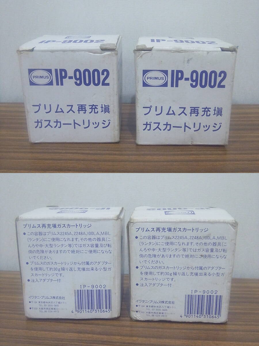 Bibian 比比昂- 【2個セット】PRIMUS IP-9002 プリムス再充填
