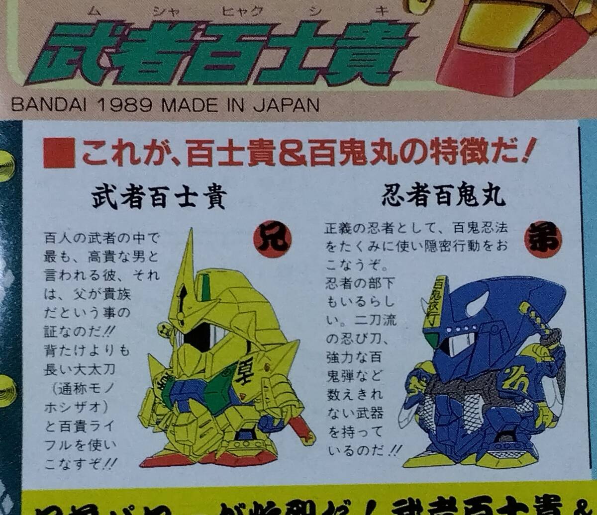 Bibian 比比昂- バンダイSDガンダムBB戦士武者百士貴機動戦Z士