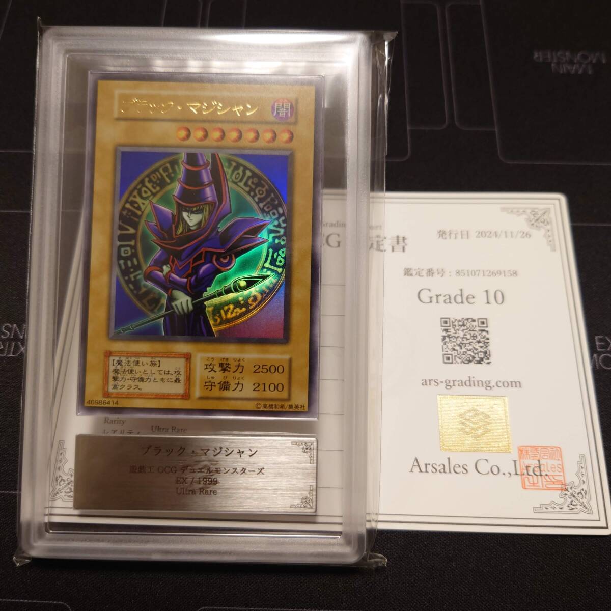 【遊戯王】ブラックマジシャン　初期EX　ARS鑑定10 遊戯王】ブラックマジシャン 初期EX ARS鑑定10 - メルカリ