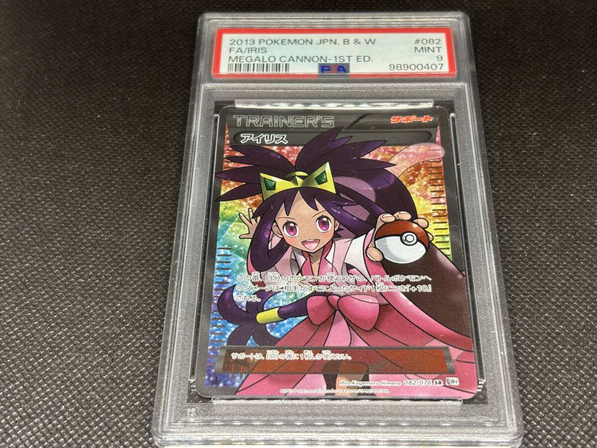 韓国ブランド通販サイト BW9 SR PSA10】アイリス メガロキャノン 比比昂 082/076（Bibian ポケモンカードゲーム