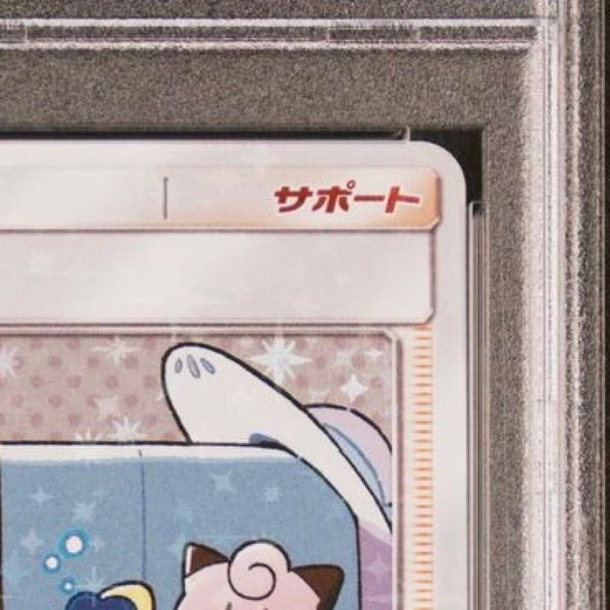 PSA10 コスモッグ 081/SM-P PROMO 帽子リーリエ プロモ