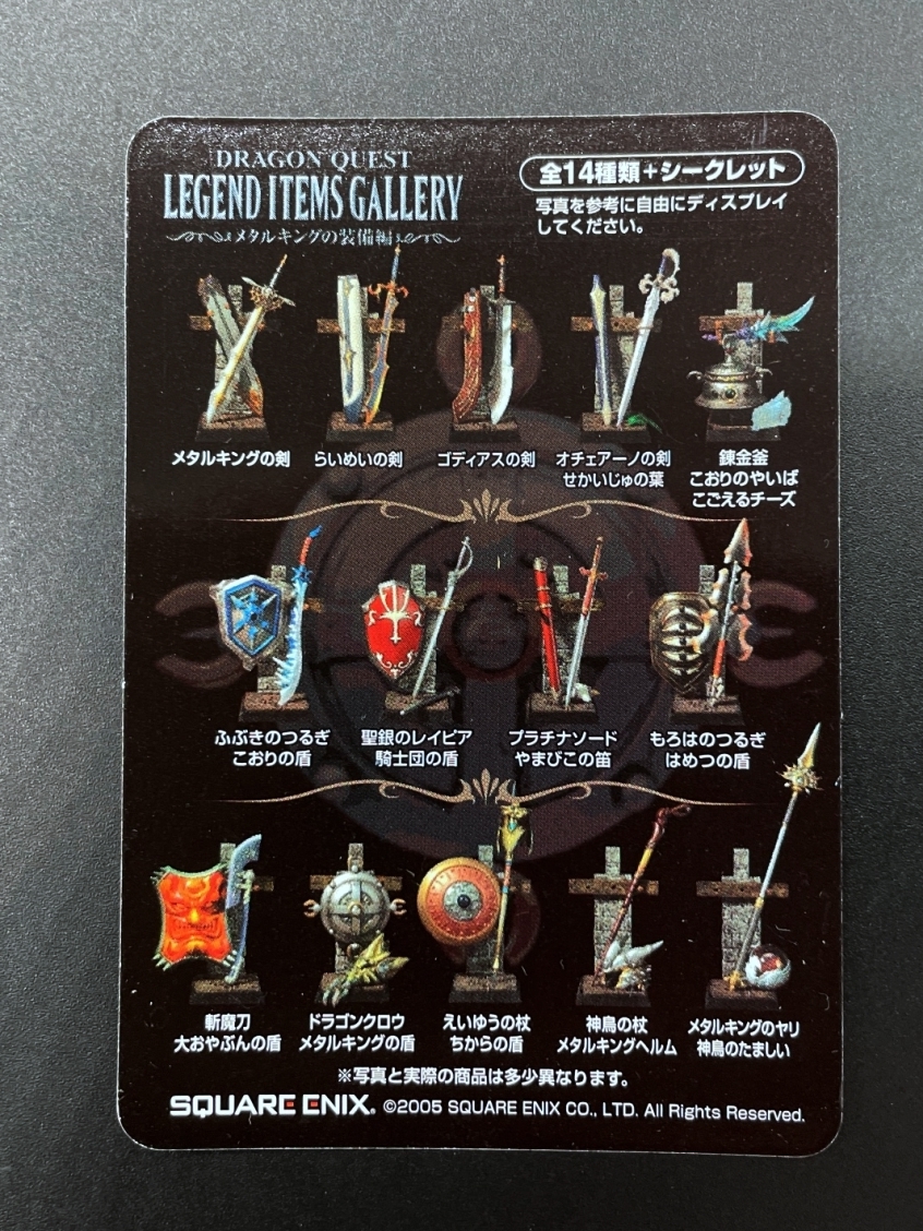 ドラゴンクエスト レジェンドアイテムズギャラリー メタルキング 8個 ドラゴンクエスト レジェンドアイテムズギャラリー メタルキング