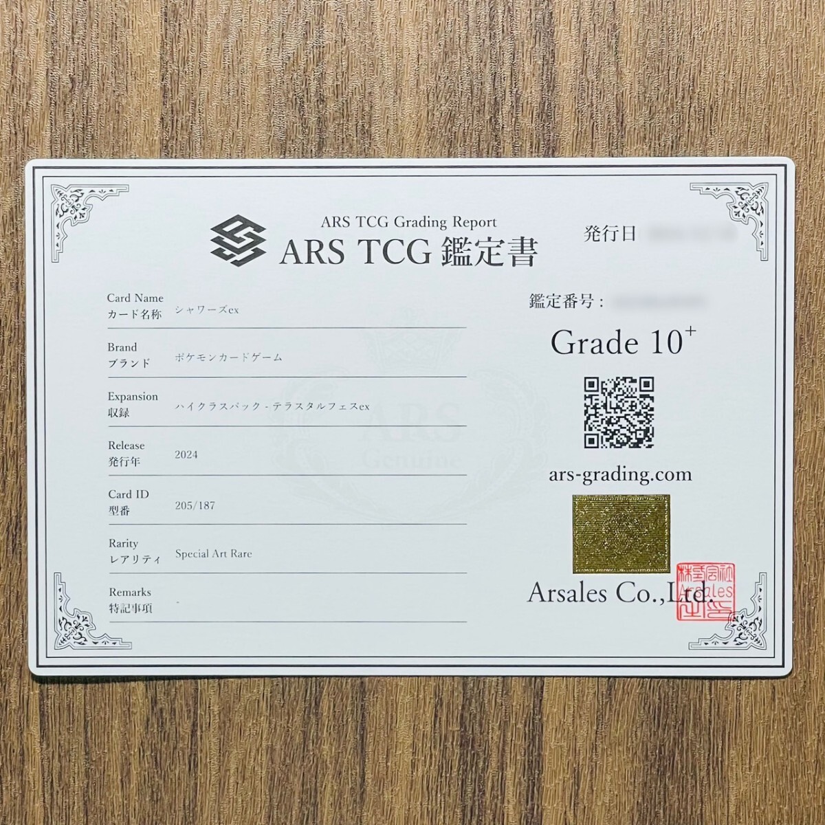 ポケモンカードars鑑定品8点