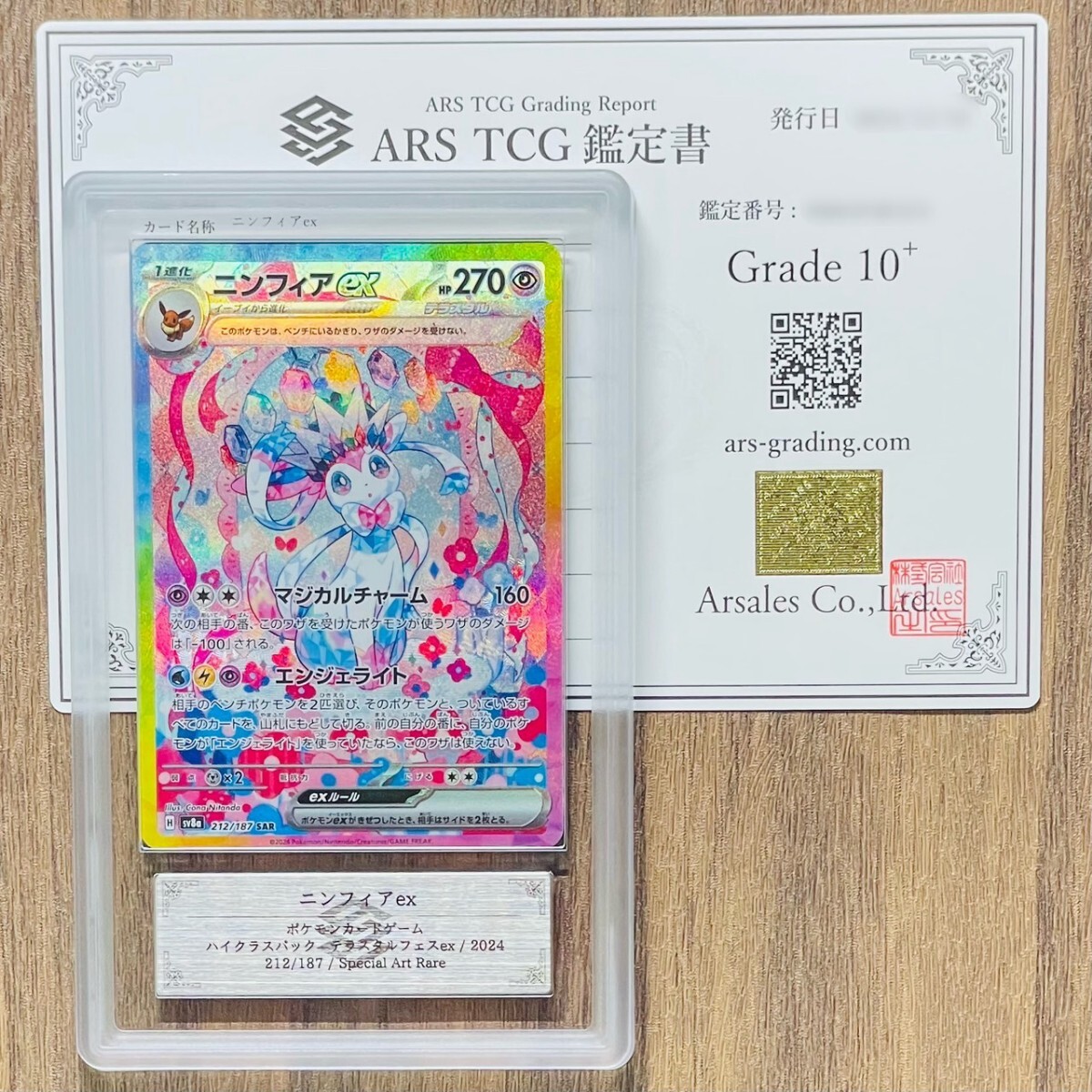 ニンフィアex BGS鑑定品