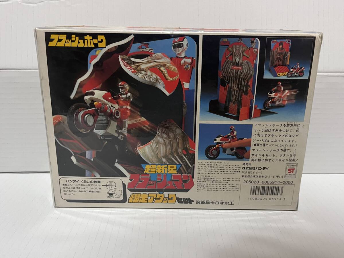 BANDAI - 新品 バンダイ 超新星フラッシュマン フラッシュホーク 爆走アタックセット Yahoo!オークション - バンダイ 超新星フラッシュマン