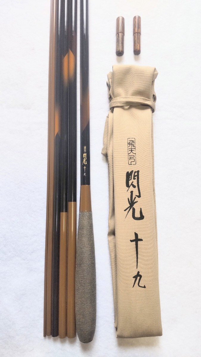 シマノ、閃光R１９尺ヘラブナ竿 シマノ】 飛天弓 閃光R 19尺 SHIMANO HITENKYU SENKOU-R