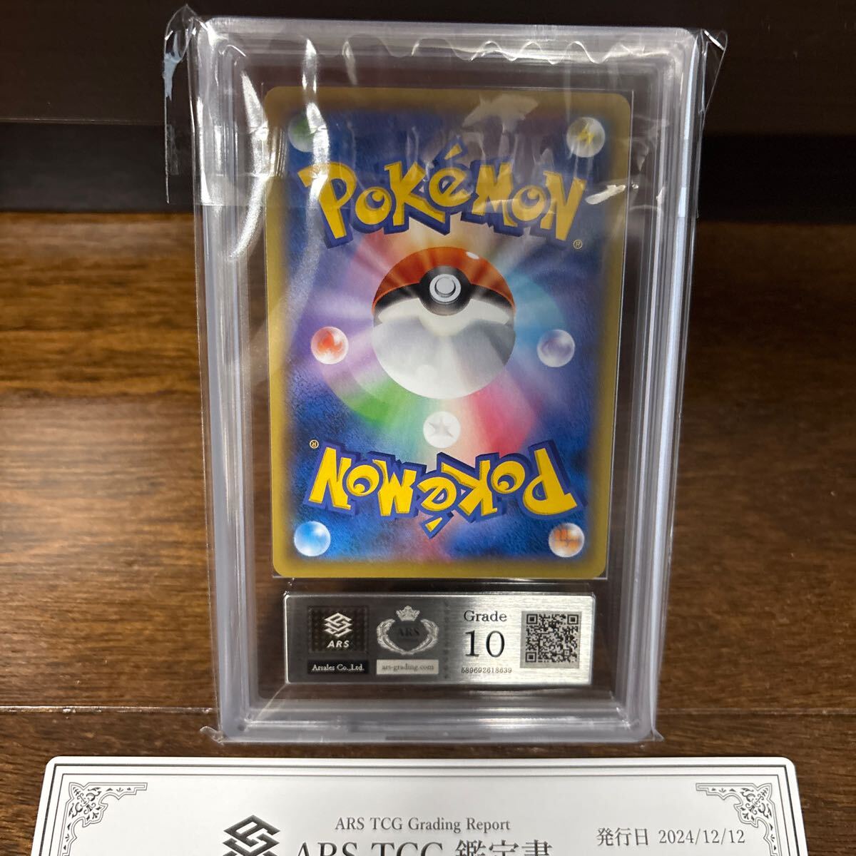 【ARS10鑑定評価】ポケモン切手box 見返り美人　ピカチュウ　鑑定書付き 鑑定品 ☆ PSA10 見返り美人 ピカチュウ & PSA9 月に雁 ウッウ