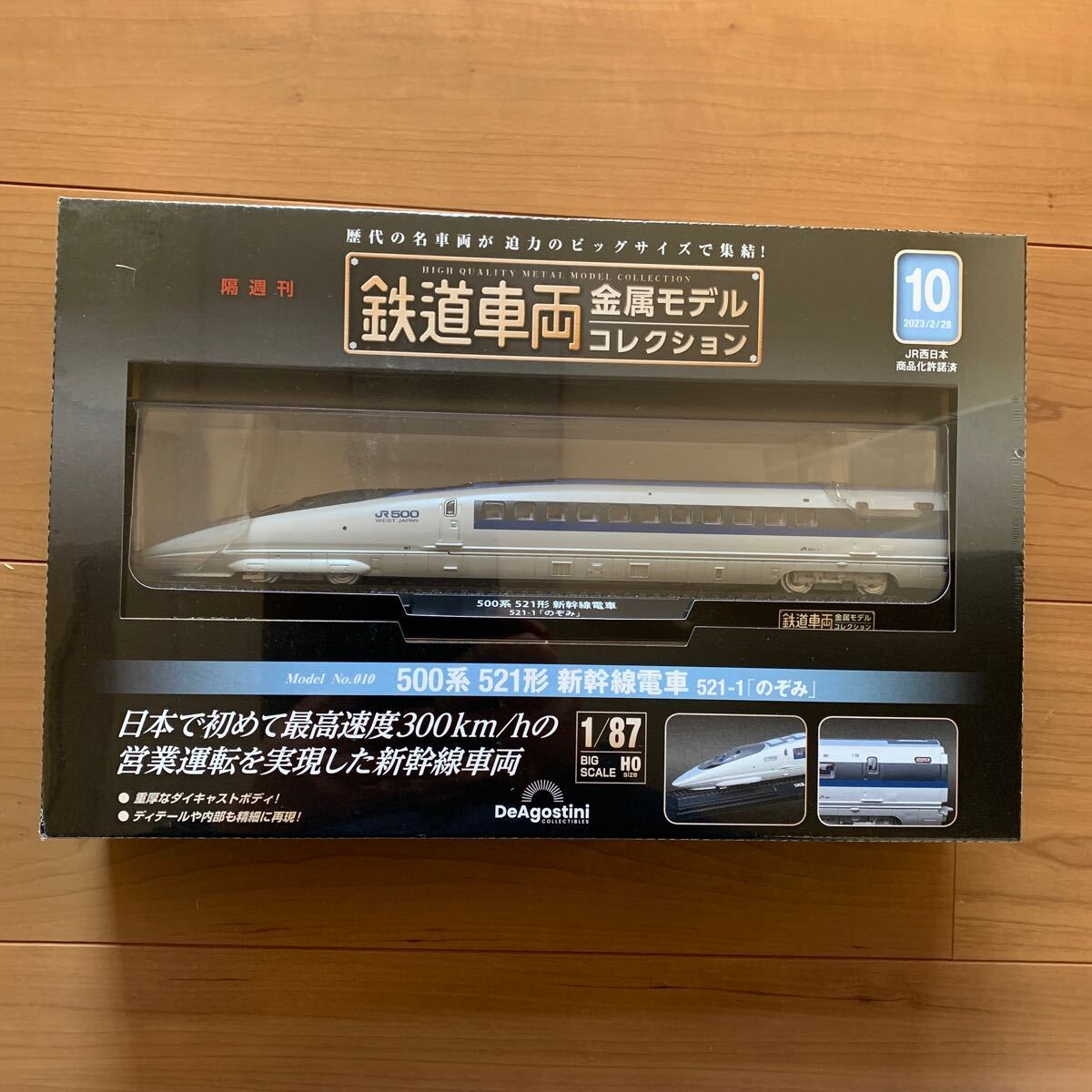 鉄道車両　金属モデルコレクション500系 521形　のぞみ Amazon | 500系 521形 新幹線電車 521-1「のぞみ」 鉄道車両