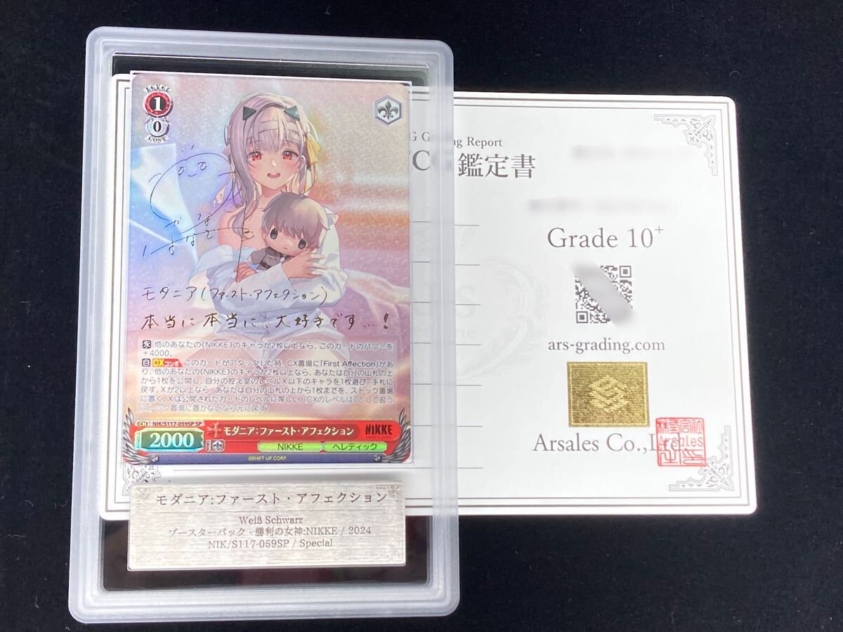 c*u様 【ARS10+】 鑑定書付き モダニア ファーストアフェクション SP オンラインショップ】 Amazon.co.jp: おもちゃ : サイン SP