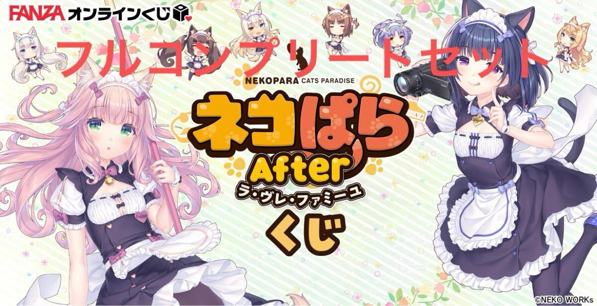 Bibian 比比昂 - 【激レア】【全賞コンプリートセット】ネコぱら