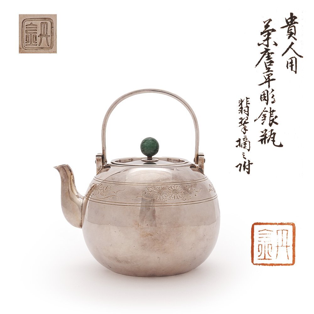 セール 登場から人気沸騰 Bibian 比比昂- 【夢工房】山口丹金翡翠摘付花唐草彫銀瓶共箱 工芸品