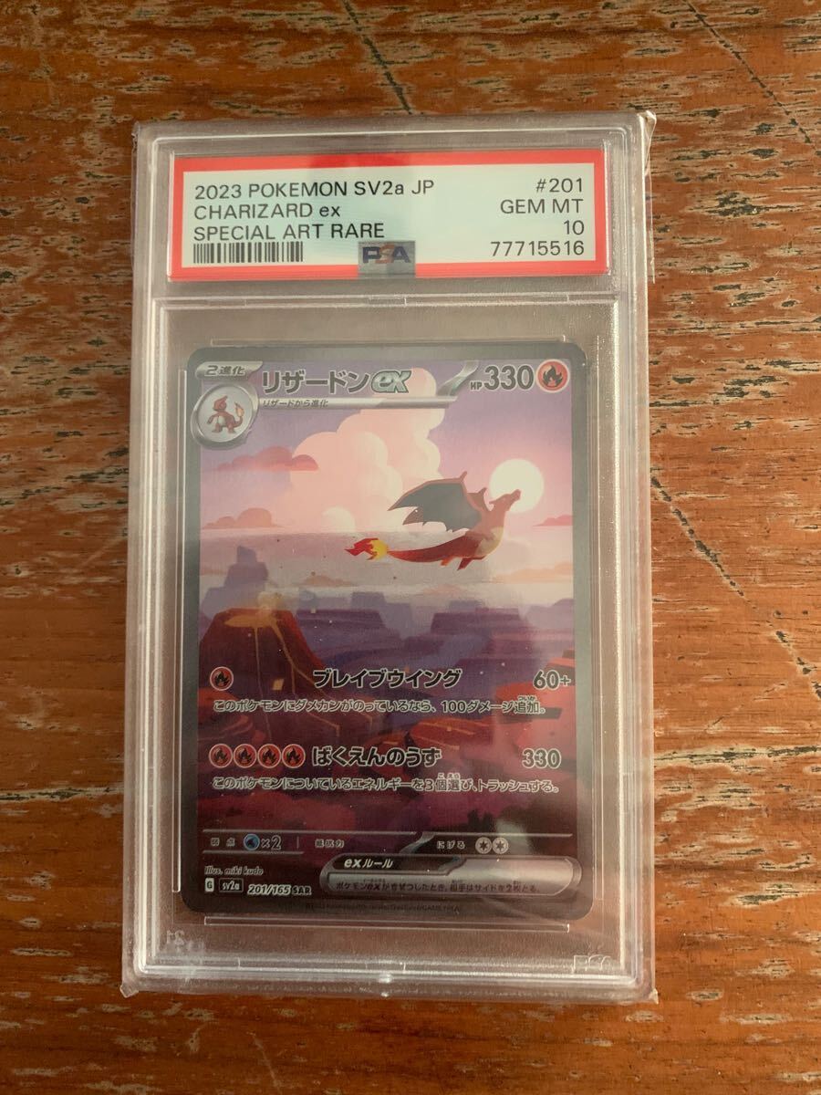 psa10】3連番 御三家 ポケモンカード フシギバナ リザードン