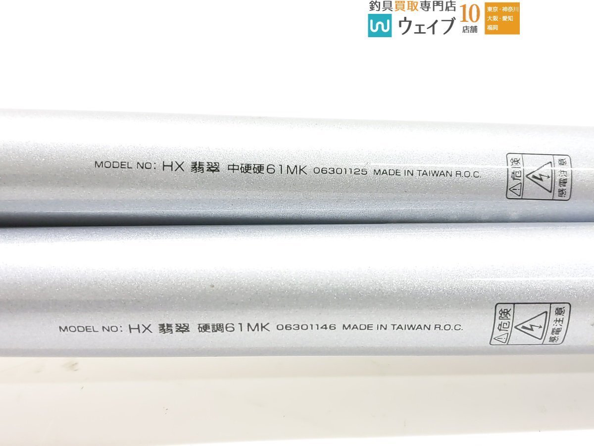 Daiwa ダイワ 翡翠 HX 硬調 61MK Daiwa ダイワ 翡翠 HX 硬調 61MK