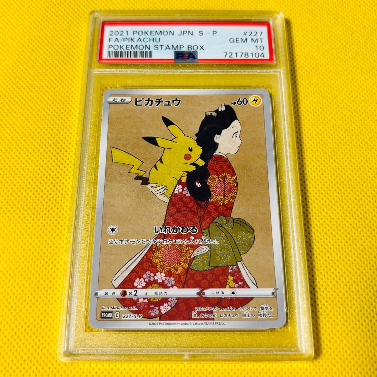 【PSA10】 ピカチュウ　切手box 見返り美人　プロモ ポケモンカード 切手box 見返り美人 ピカチュウ プロモ まpsa10