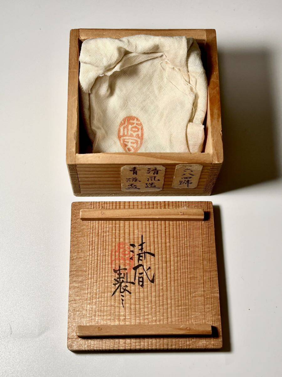 三代 清風与平 青磁酒盃 共箱共布 明治京焼 帝室技芸員 Bibian 比比昂- 三代清風与平青磁酒盃共箱共布明治京焼帝室技芸