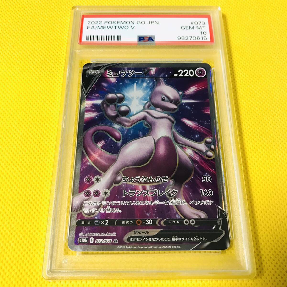 次*日様 2022年 ポケモンカード ミュウツーV PSA 10 Bibian 比比昂- ☆PSA10☆GEM MINT【ミュウツーV/SR/S10b】2022