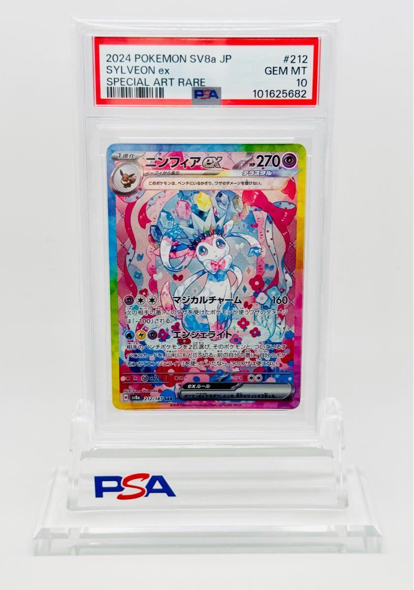 PSA10】ニンフィアex SAR Sylveon Pokemon card
