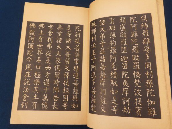 Bibian 比比昂- 6 中華民国28年【佛説阿彌陀経】民諠教書汪兆銘