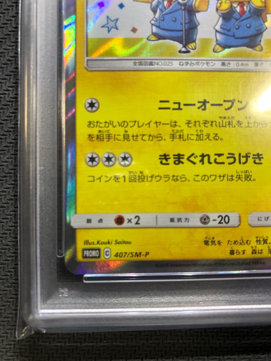 PSA10 漫才ごっこ　ピカチュウ　407/SM-P PSA10鑑定済み】PK-SM-P-407 漫才ごっこピカチュウ | ポケモン