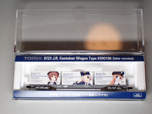 TOMIXコキ10両+鉄道むすめコンテナコレクション Bibian 比比昂- TOMIX コキ106 コンテナ搭載鉄道むすめ20ft3