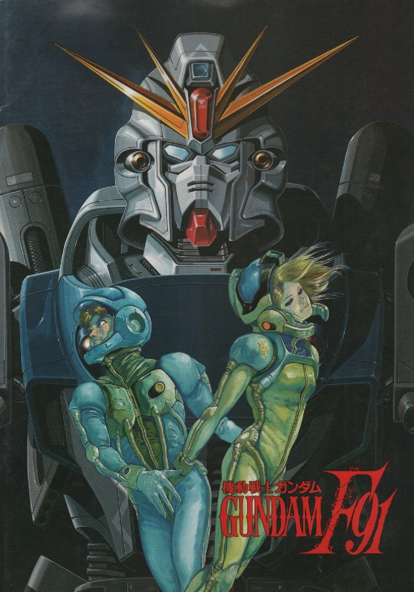 Bibian 比比昂- パンフレット機動戦士ガンダムF91 1991年平成3年