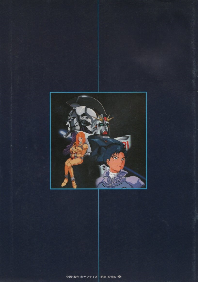Bibian 比比昂 - パンフレット 機動戦士ガンダムF91 1991年 平成