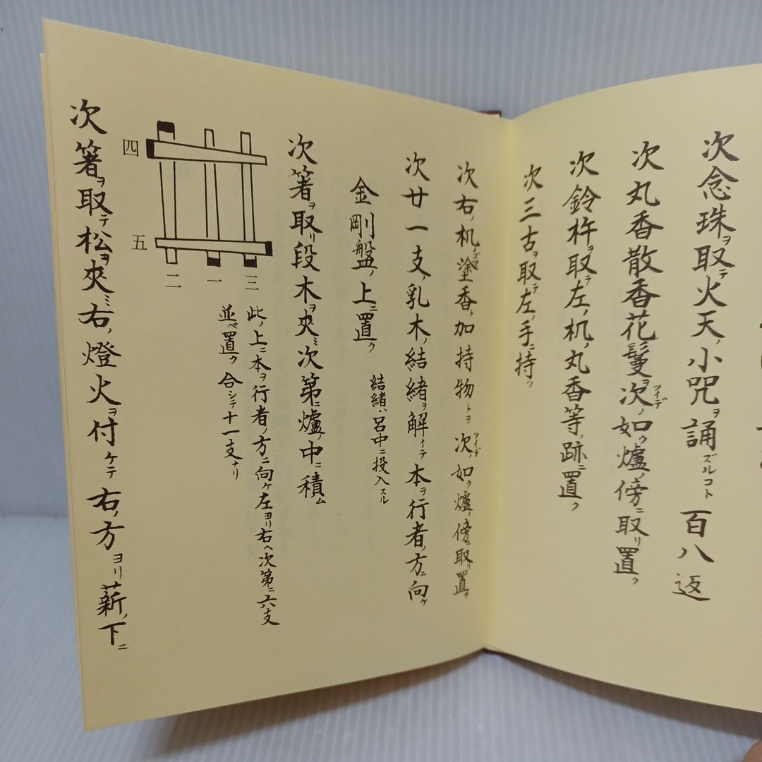 真言宗 【護摩全集】2回配本 添田隆俊 密教 次第書 真言声明 仏教書