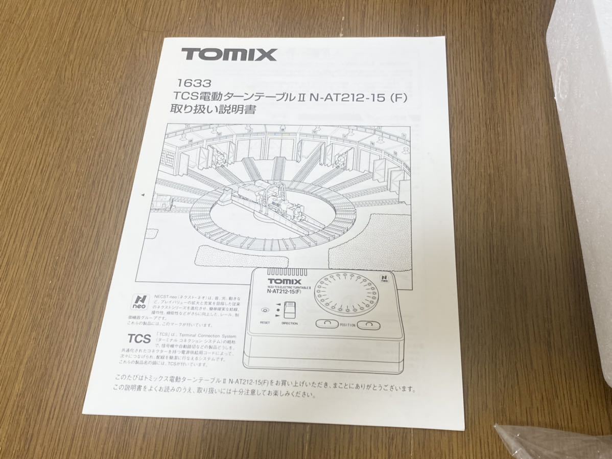 レア！TOMIX 1633  電動ターンテーブルII TCS電動ターンテーブルⅡ N-AT212-15(F)｜製品情報｜製品検索