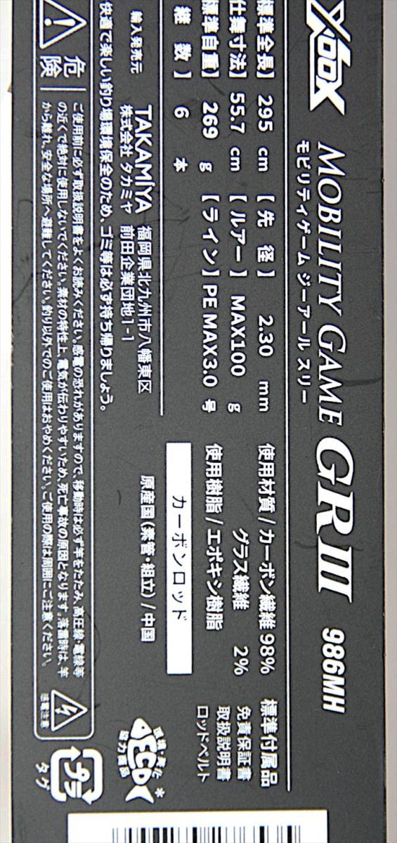Amazon.co.jp: XOOX MOBILITY GAME GR III 986MH モバイルロッド