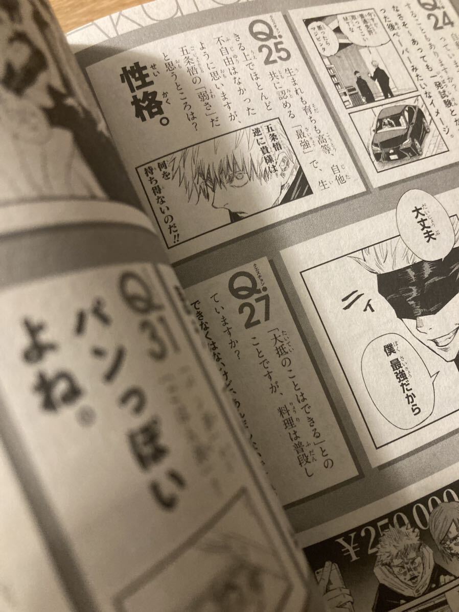 呪術廻戦 31冊全巻セット 芥見下々　公式ファンブック　五条悟ブックレット 呪術廻戦 31冊全巻セット 芥見下々 公式ファンブック 五条悟