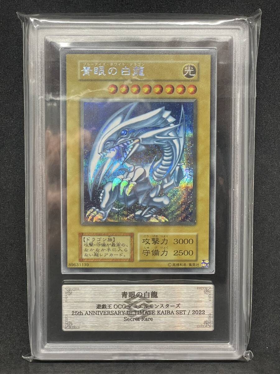 青眼の白龍 海馬セット 1枚 SE 25th アニバーサリー PSA10 遊戯王 25周年 海馬セット 青眼の白龍 PSA9 3連番 - メルカリ