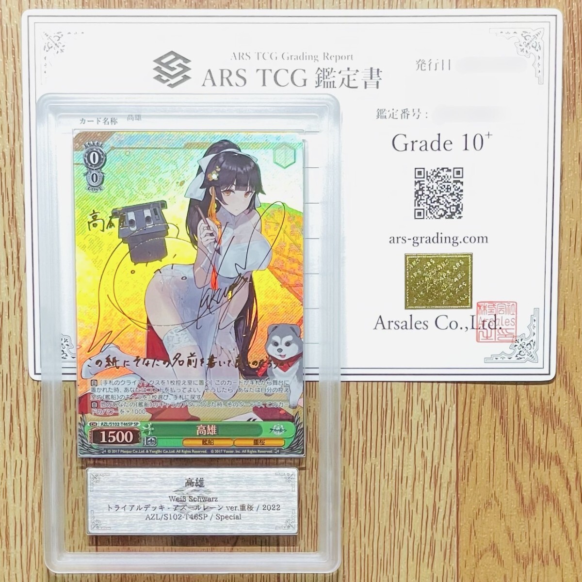 ARS鑑定10＋ 世界に2枚 海馬 瀬人 バンダイ版 鑑定書付 ARS10+ Bibian 比比昂- 【ARS鑑定10+】世界に3枚高雄Special スペシャル
