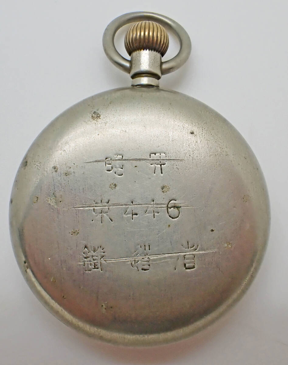 国鉄　天鉄　懐中時計　鉄道時計　稼働品 セイコー 国鉄 鉄道時計 1978年製 1979年(昭和54年)支給 懐中