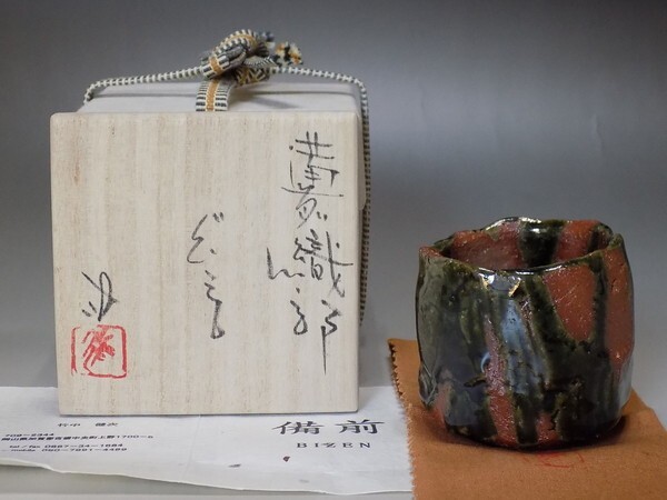 人気作家★竹中健次【師：伊勢崎淳】★備前麦酒呑★共箱・布・栞 Yahoo!オークション -「備前 伊勢崎淳」(酒器) (備前)の落札相場