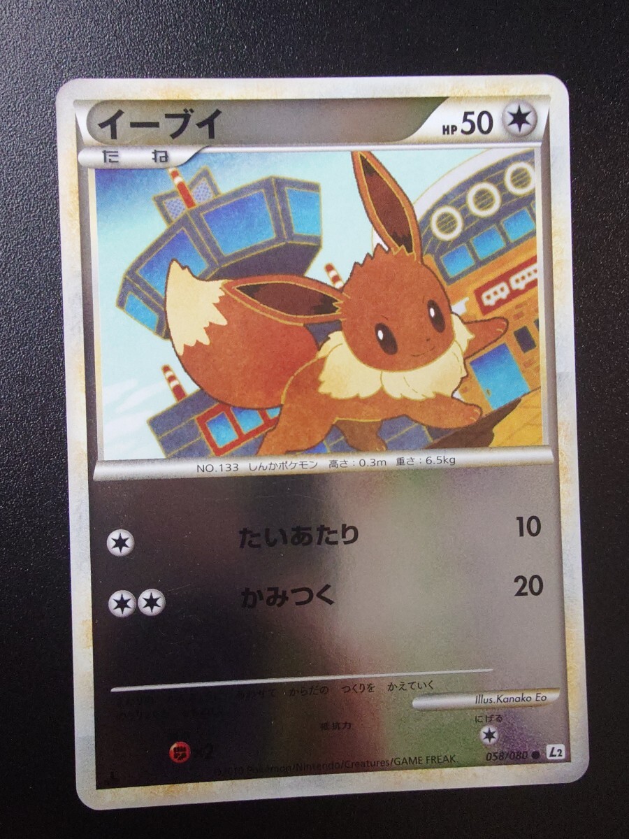 Bibian 比比昂 - ポケモンカード Legend ミラー イーブイ