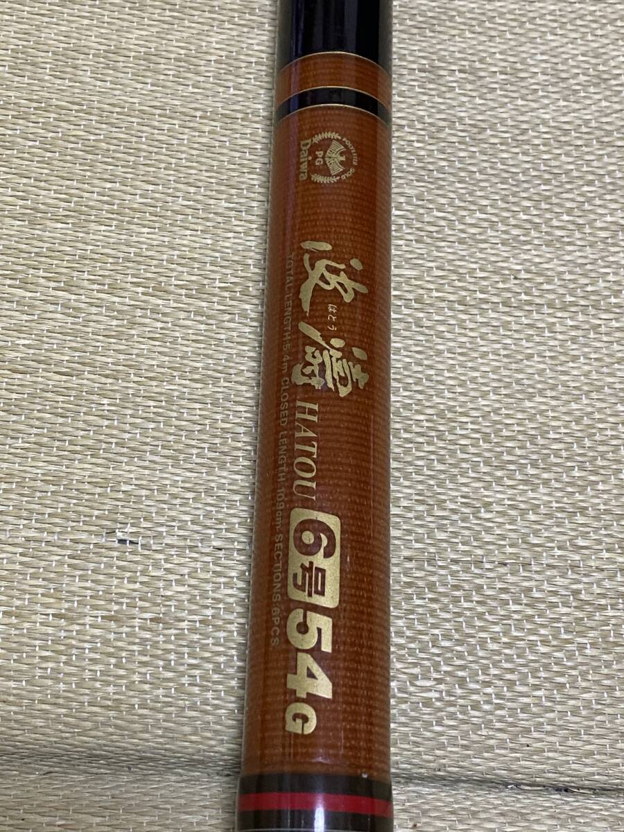 ダイワ 波濤 3-45遠投・N / 磯竿 【daiwa】【釣具】 【本店特別