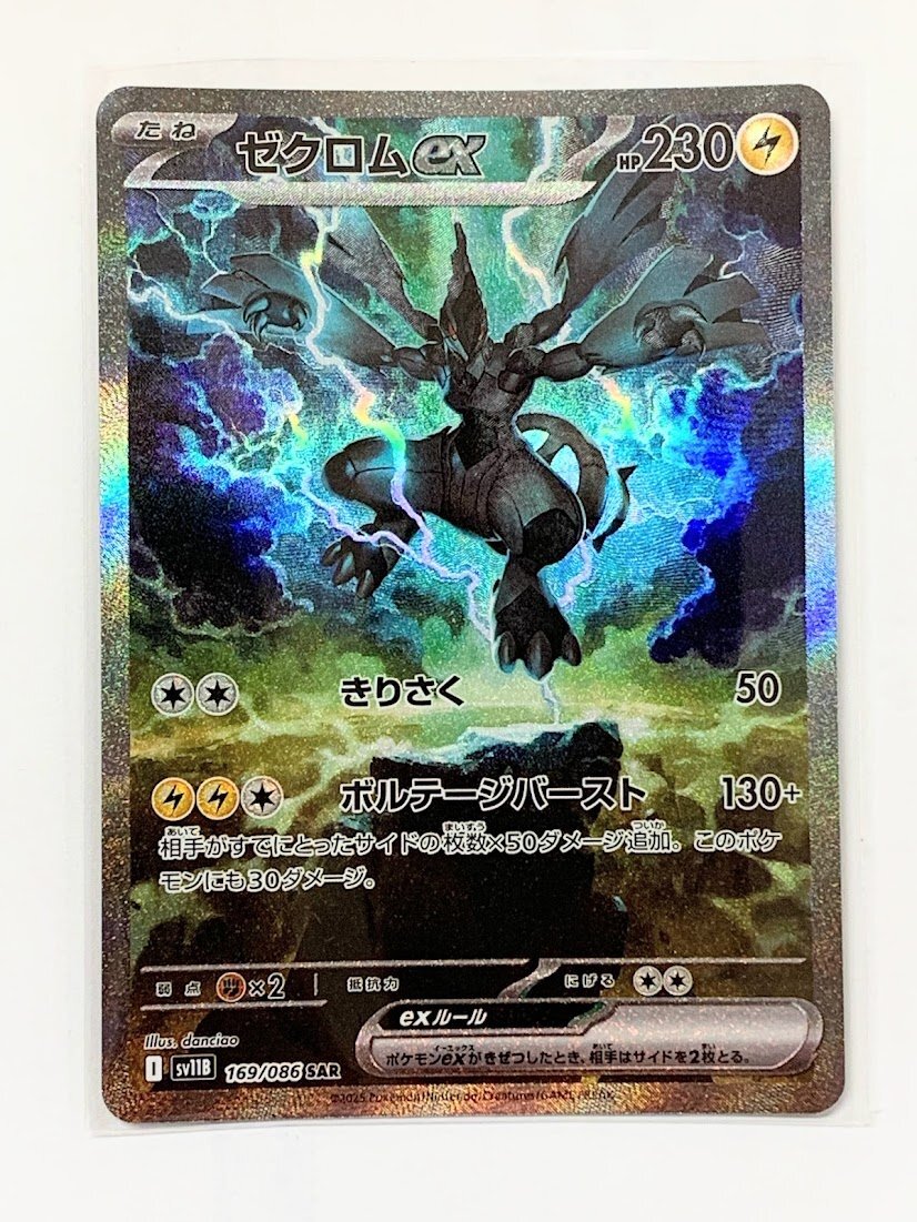 【美品】ゼクロムex SAR sv11B 169/086 ゼクロムex【SAR】{169/086} - カードラッシュ[ポケモン]