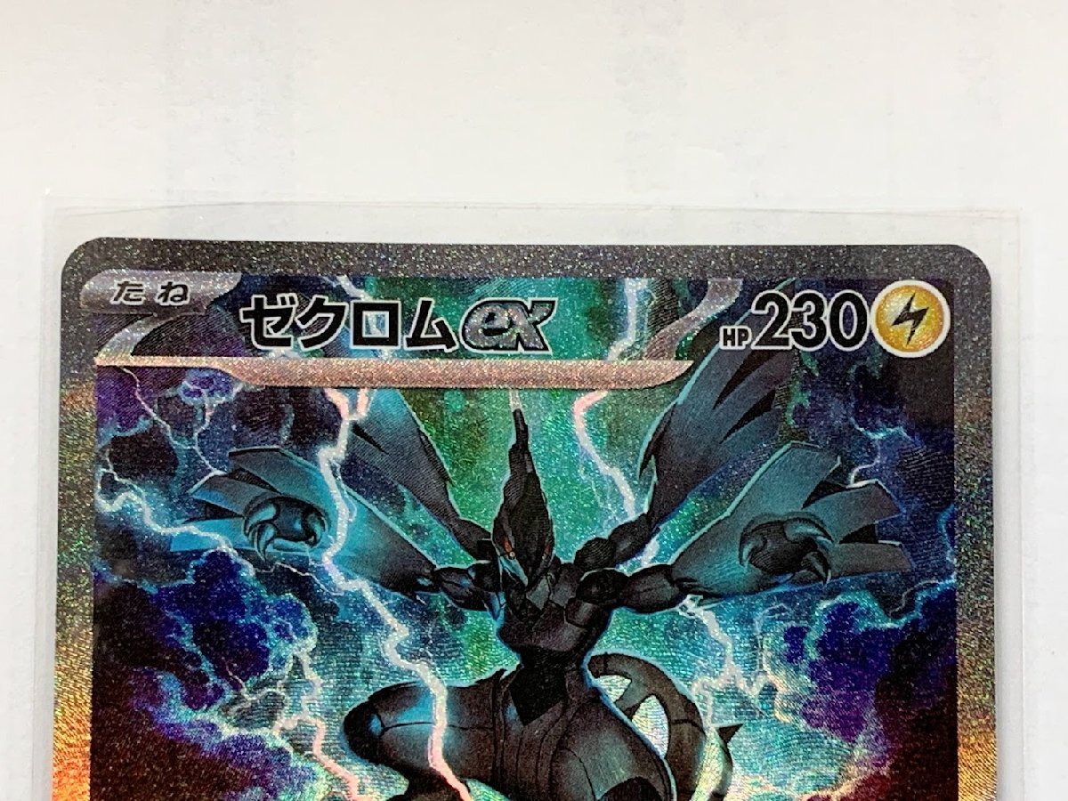 Bibian 比比昂- □ ゼクロムex SAR [SV11B 169/086] 1円