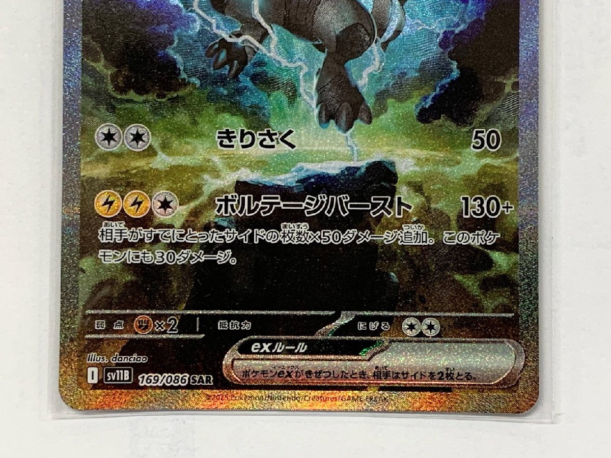 Bibian 比比昂- □ ゼクロムex SAR [SV11B 169/086] 1円