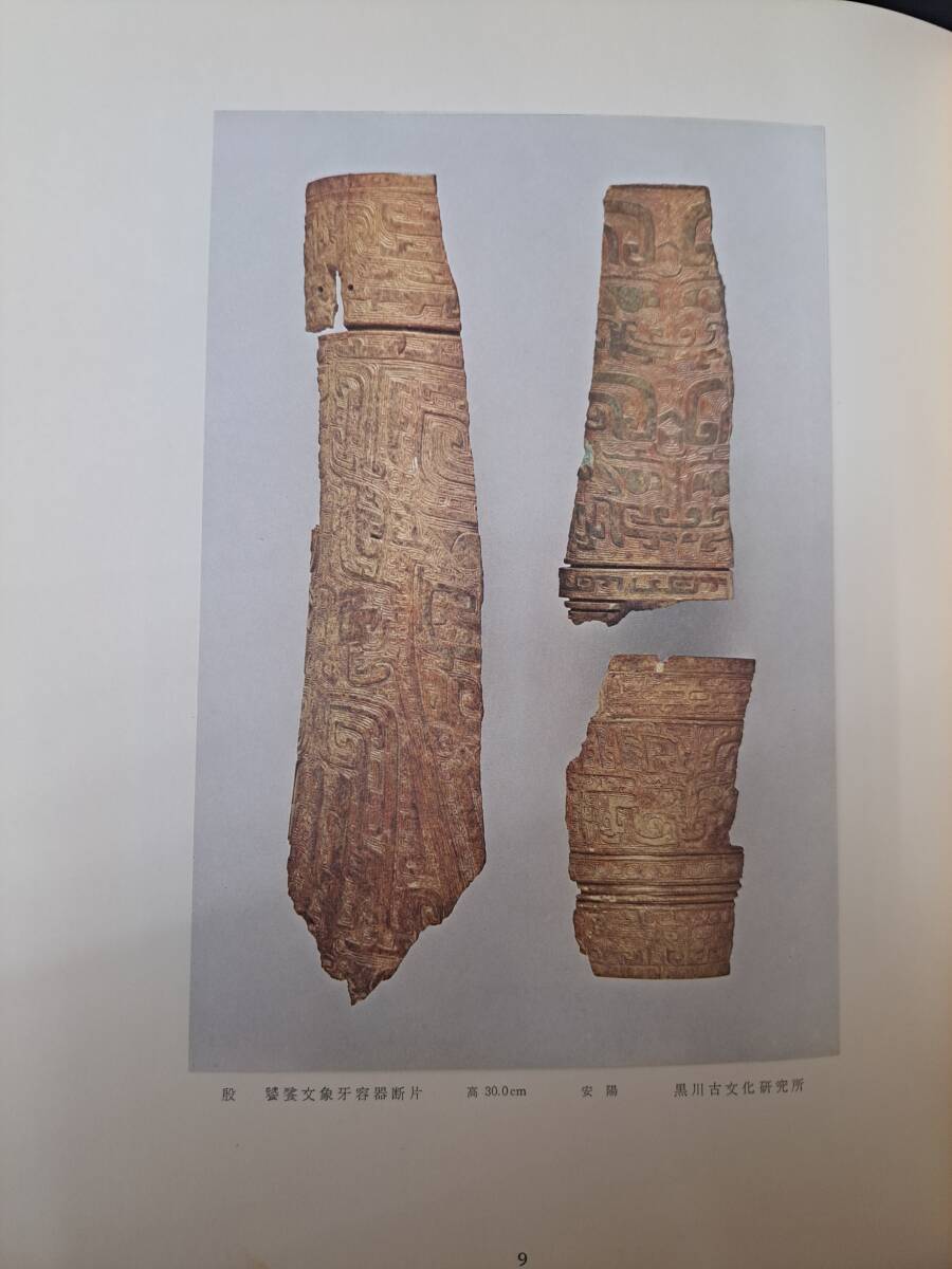Bibian 比比昂 - 中国美術☆殷周青銅器と玉/BRONZES AND JADES