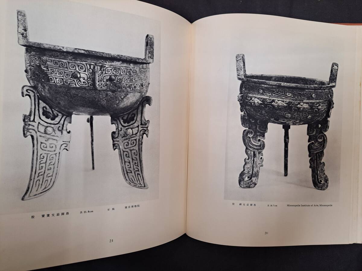 【中国古代父癸カ＊】 中国青銅器　骨董 Ｊ0322Ａ 中国古代父癸カ＊】 中国青銅器 骨董 J0322A