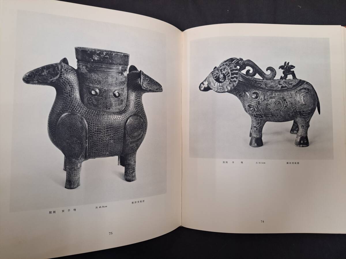 Bibian 比比昂 - 中国美術☆殷周青銅器と玉/BRONZES AND JADES