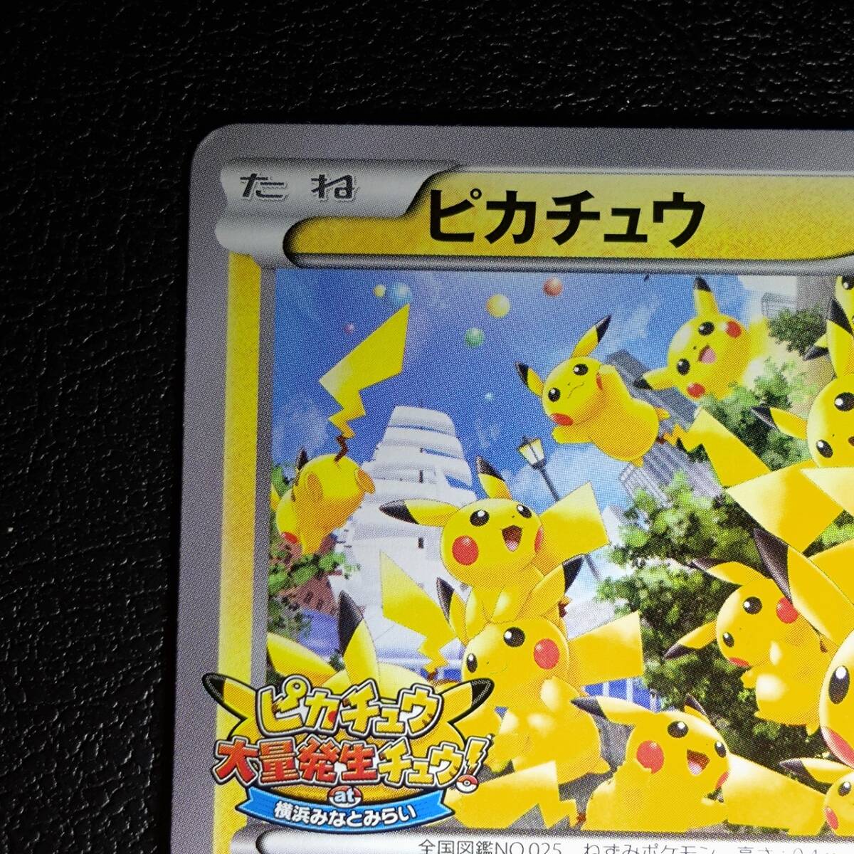 ピカチュウ 070/XY-P たいりょうはっせい！？ 大量発生 プロモ 2014 ポケカ ピカチュウ 大量発生チュウ たいりょうはっせい プロモ